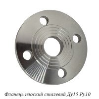 Фланець плоский сталевий Ду15 Ру10